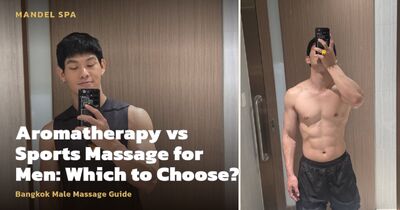 การนวดอโรมาเทอราพี vs นวดสปอร์ตสำหรับผู้ชาย: ควรเลือกอะไรดี - Mandel Spa สปาผู้ชาย กรุงเทพ