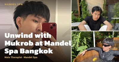 ผ่อนคลายกับมุกกรอบที่แมนเดลสปา กรุงเทพฯ - Mandel Spa สปาผู้ชาย กรุงเทพ