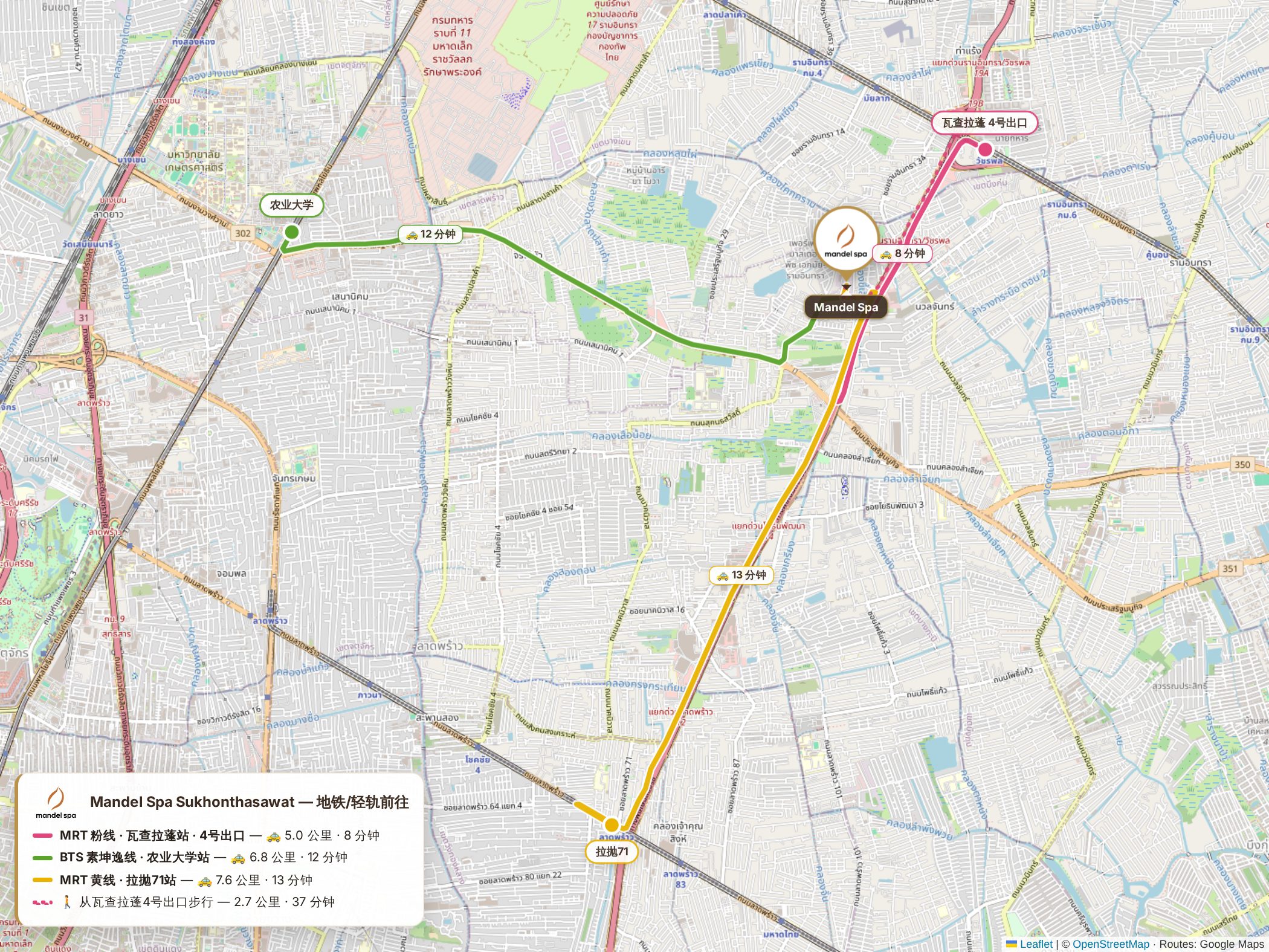 Mandel Spa Sukhonthasawat 分店路线图:MRT 瓦查拉蓬站(4号出口)、BTS 农业大学站、MRT 拉抛71站