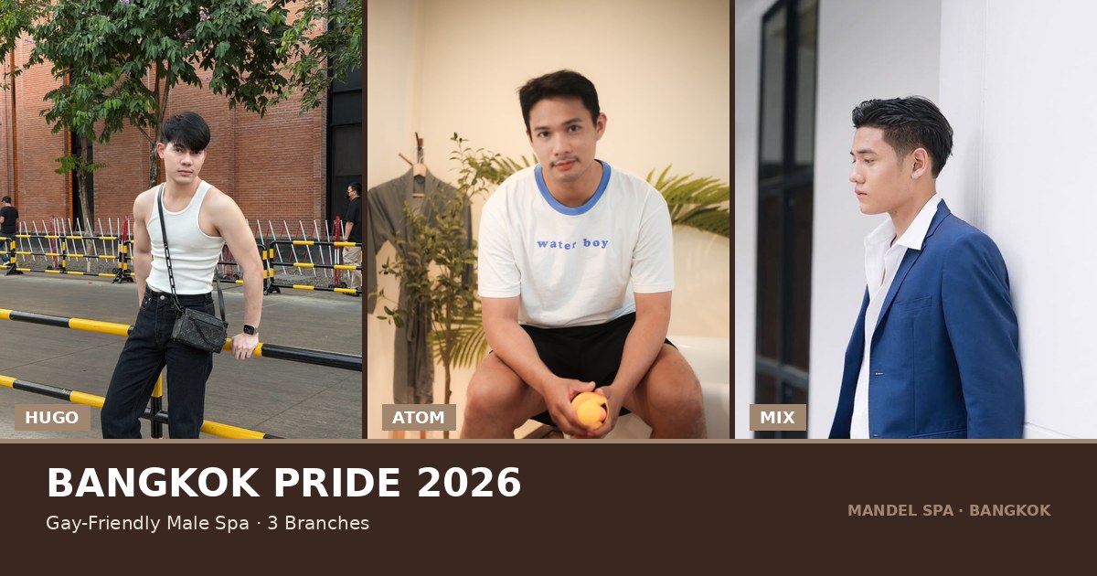 Bangkok Pride 2026 — แนะนำสปาผู้ชายเกย์เฟรนด์ลี่ในกรุงเทพ สำหรับนักท่องเที่ยวเดือนไพรด์