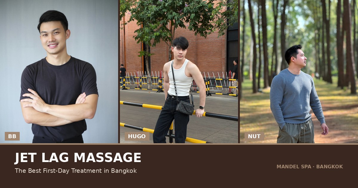 นวดแก้ Jet Lag ในกรุงเทพ — เคล็ดลับฟื้นตัวจากเครื่องบินสำหรับนักท่องเที่ยว