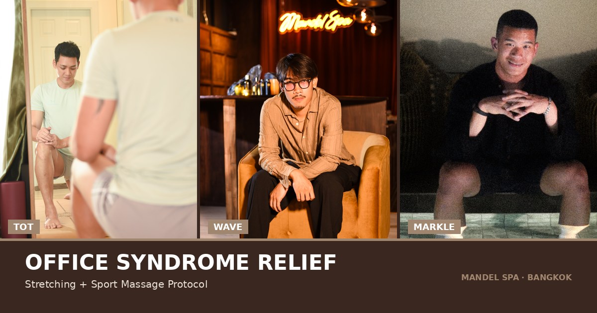 曼谷辦公室症候群按摩 — 為什麼伸展＋運動按摩比一般泰式按摩更有效