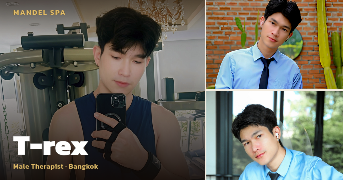 ผ่อนคลายกับทีเร็กซ์: ประสบการณ์นวดในกรุงเทพ
